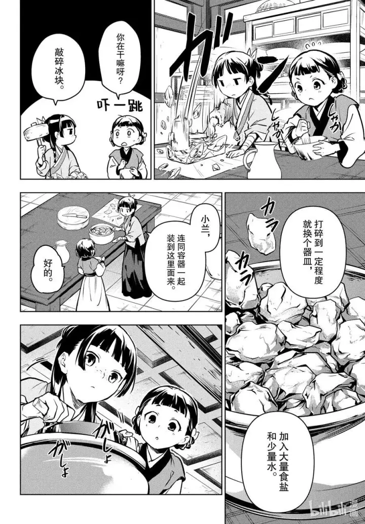 漫画《药屋少女的呢喃》68 传闻中的宦官与冰酪第38张图