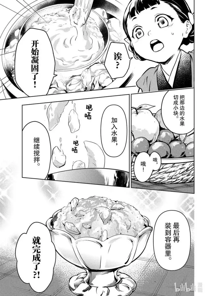 漫画《药屋少女的呢喃》68 传闻中的宦官与冰酪第39张图