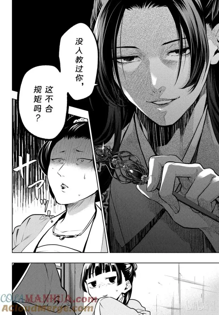 漫画《药屋少女的呢喃》68 传闻中的宦官与冰酪第4张图
