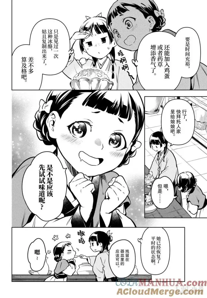 漫画《药屋少女的呢喃》68 传闻中的宦官与冰酪第40张图
