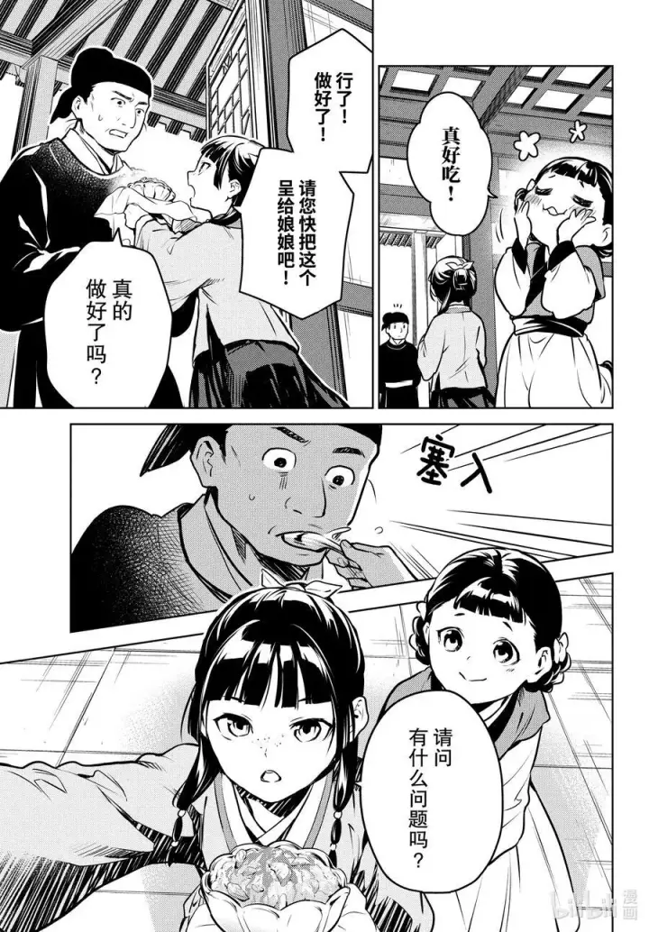 漫画《药屋少女的呢喃》68 传闻中的宦官与冰酪第41张图