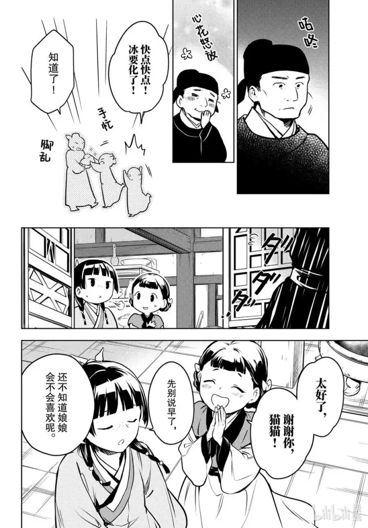 漫画《药屋少女的呢喃》68 传闻中的宦官与冰酪第42张图