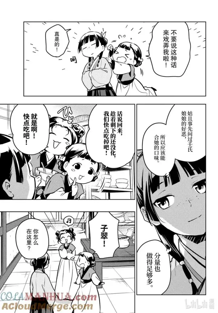 漫画《药屋少女的呢喃》68 传闻中的宦官与冰酪第43张图