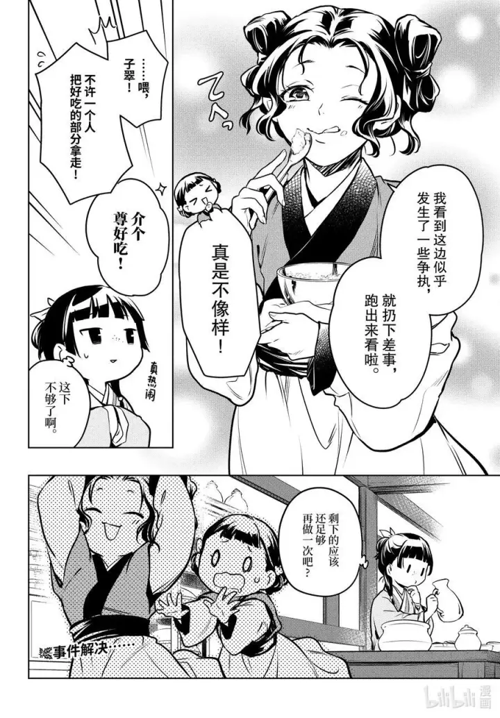 漫画《药屋少女的呢喃》68 传闻中的宦官与冰酪第44张图