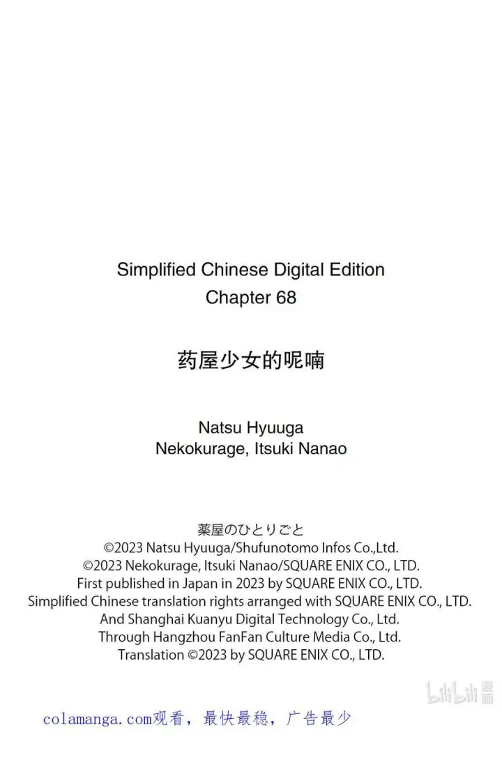 漫画《药屋少女的呢喃》68 传闻中的宦官与冰酪第45张图