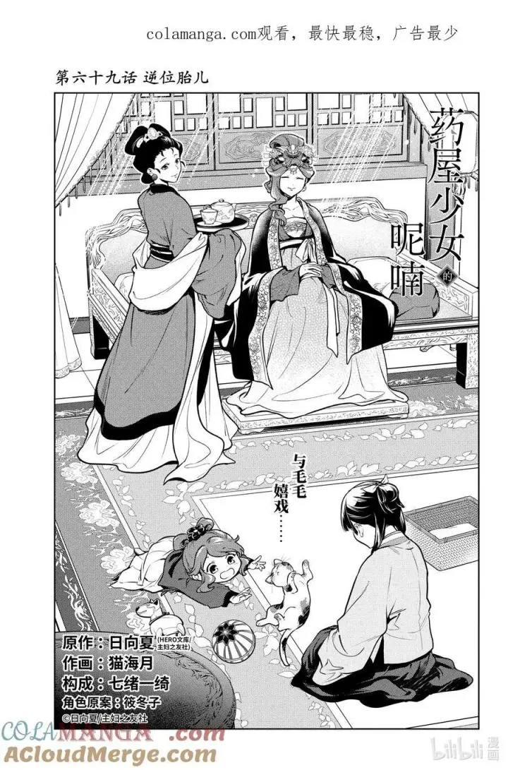 漫画《药屋少女的呢喃》68 传闻中的宦官与冰酪第46张图
