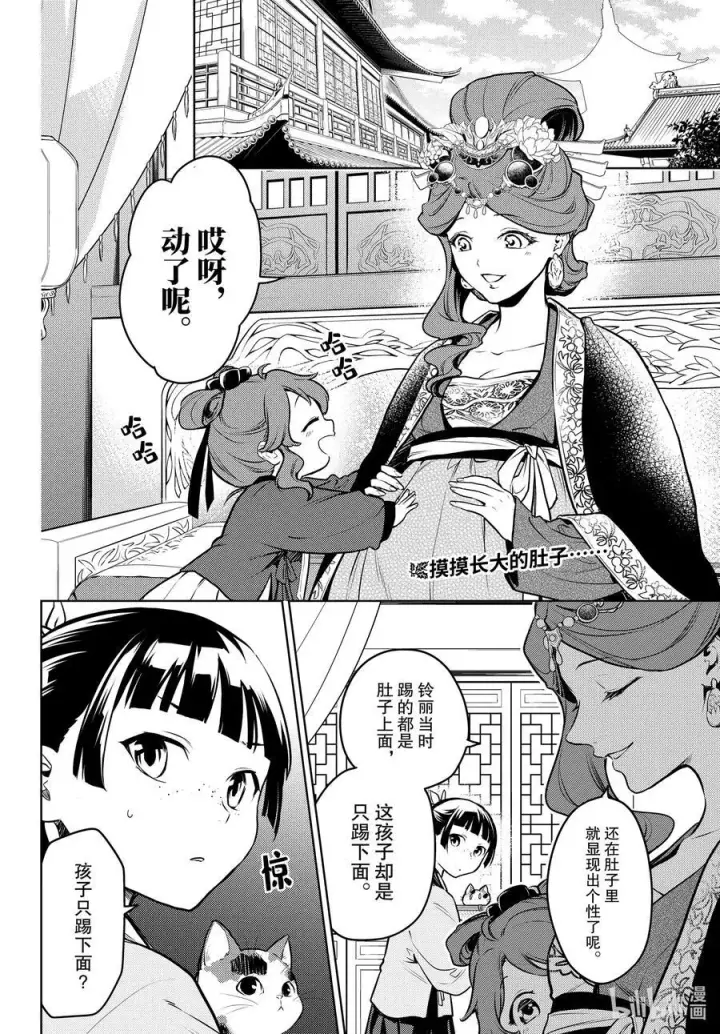漫画《药屋少女的呢喃》68 传闻中的宦官与冰酪第47张图