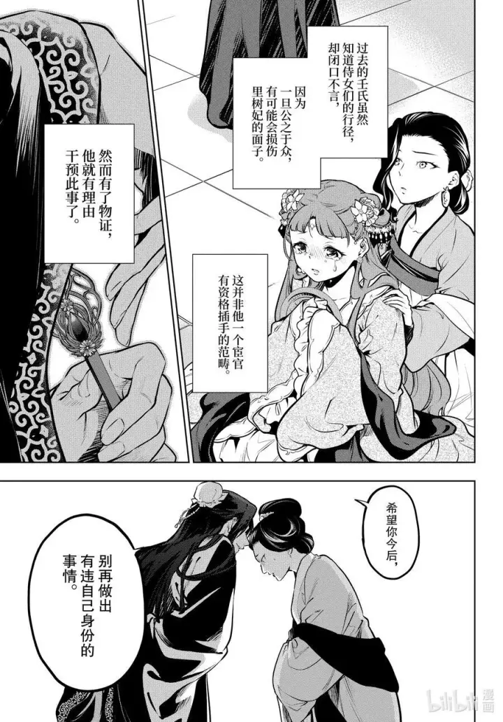 漫画《药屋少女的呢喃》68 传闻中的宦官与冰酪第5张图