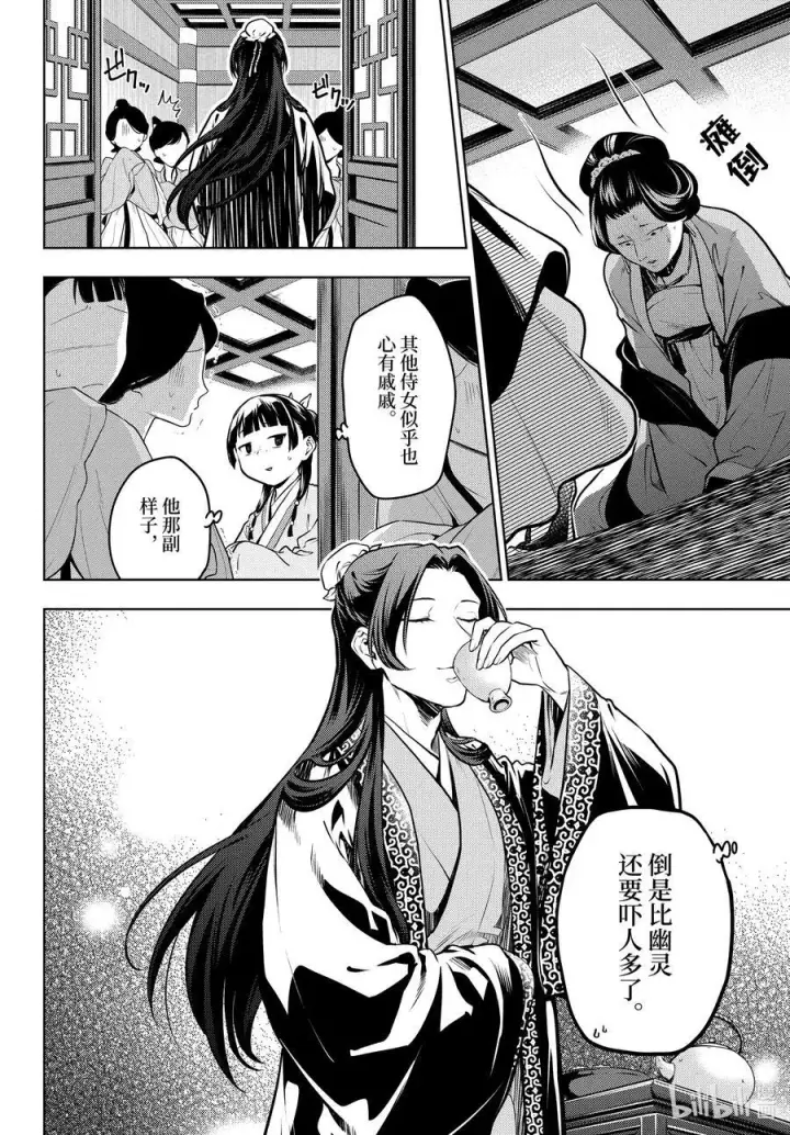 漫画《药屋少女的呢喃》68 传闻中的宦官与冰酪第6张图