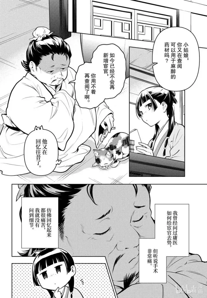漫画《药屋少女的呢喃》68 传闻中的宦官与冰酪第8张图