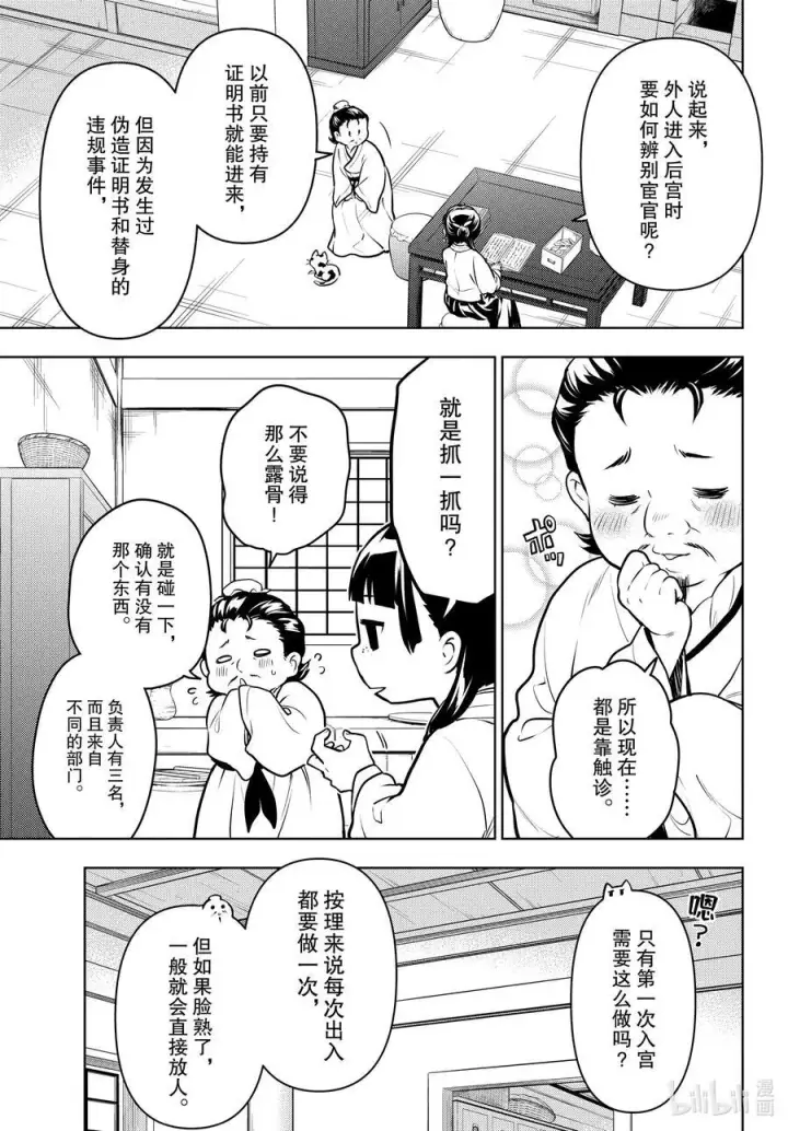 漫画《药屋少女的呢喃》68 传闻中的宦官与冰酪第9张图
