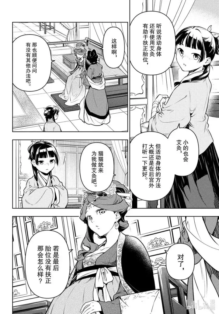 漫画《药屋少女的呢喃》69 逆位胎儿第10张图