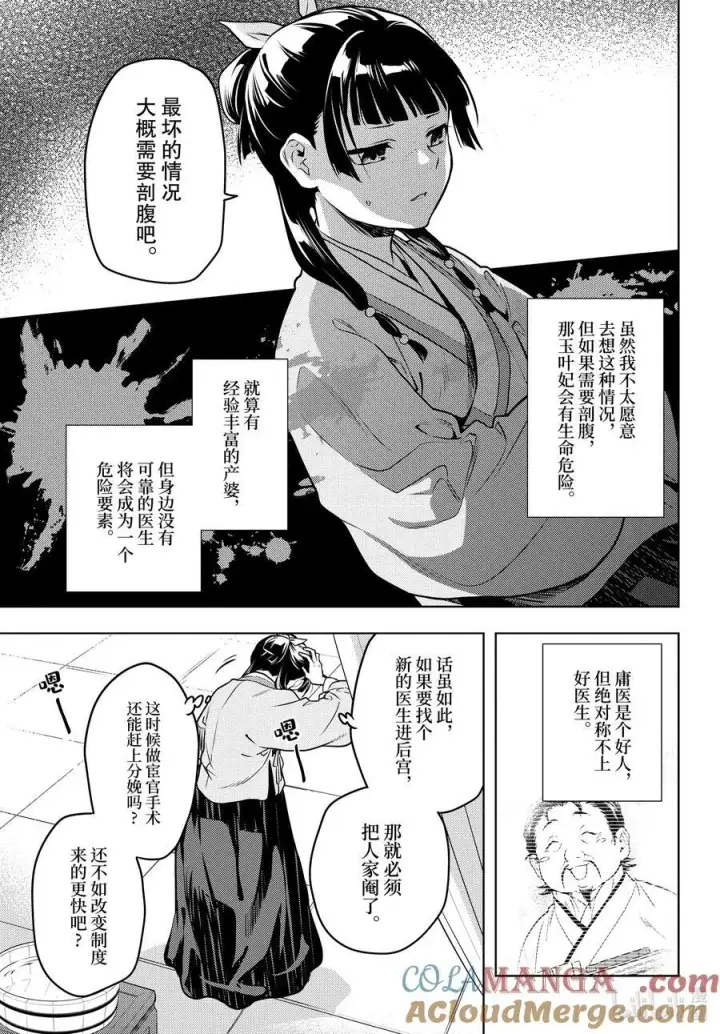 漫画《药屋少女的呢喃》69 逆位胎儿第11张图
