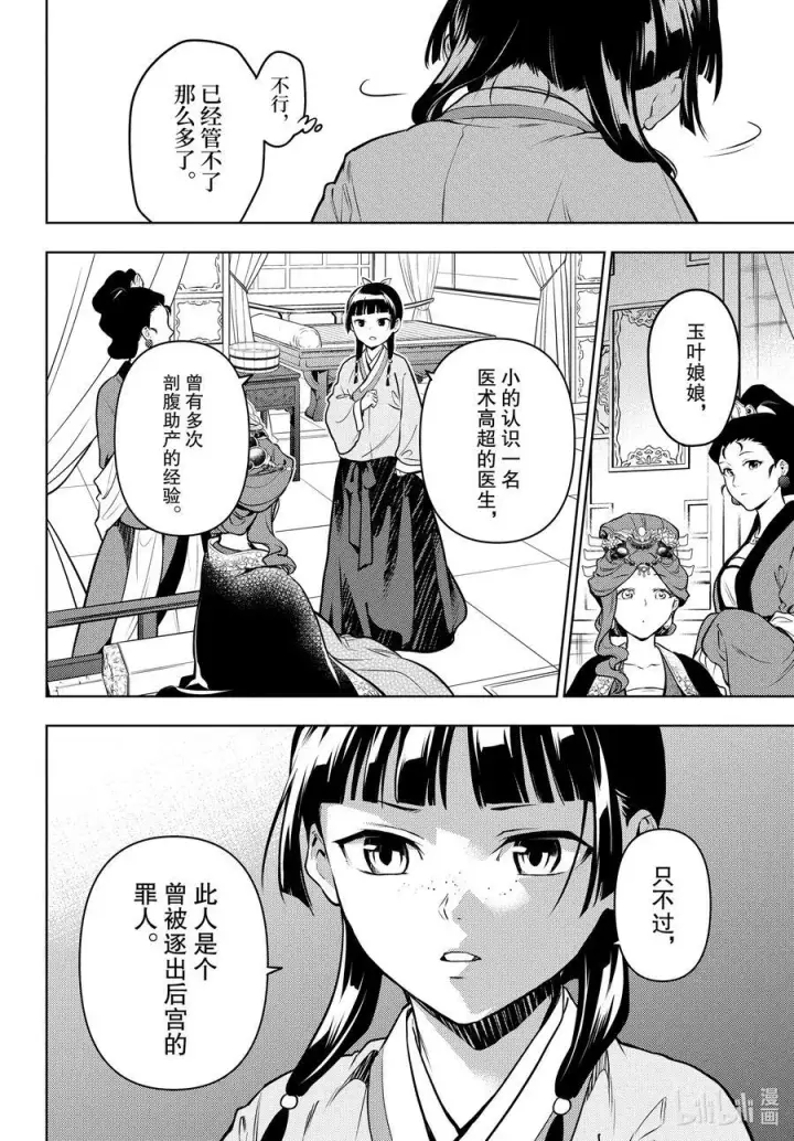 漫画《药屋少女的呢喃》69 逆位胎儿第12张图