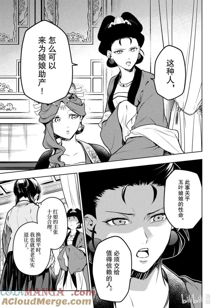 漫画《药屋少女的呢喃》69 逆位胎儿第13张图