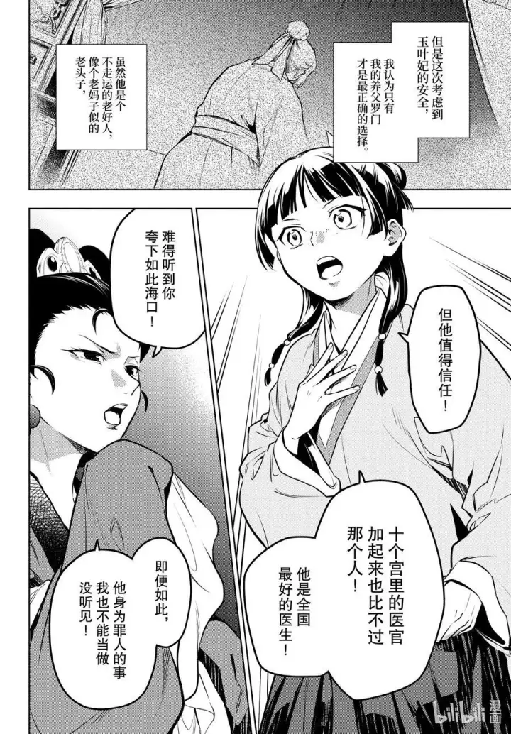 漫画《药屋少女的呢喃》69 逆位胎儿第14张图