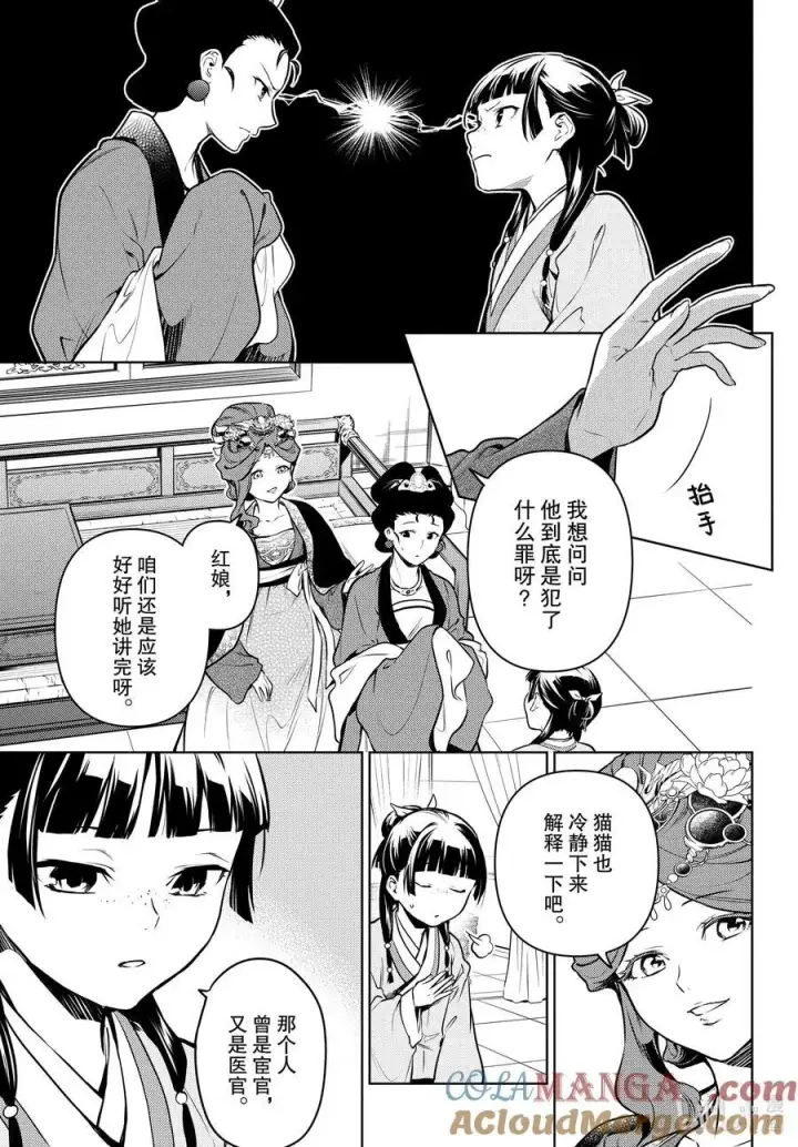 漫画《药屋少女的呢喃》69 逆位胎儿第15张图