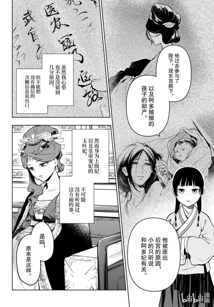 漫画《药屋少女的呢喃》69 逆位胎儿第16张图