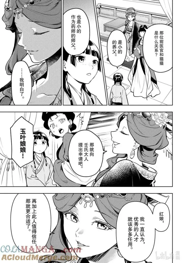 漫画《药屋少女的呢喃》69 逆位胎儿第17张图