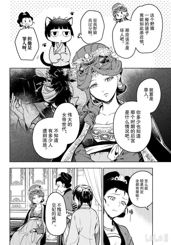 漫画《药屋少女的呢喃》69 逆位胎儿第18张图