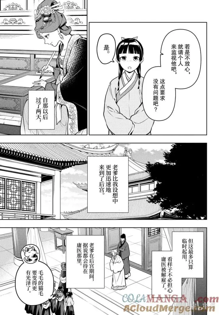 漫画《药屋少女的呢喃》69 逆位胎儿第19张图