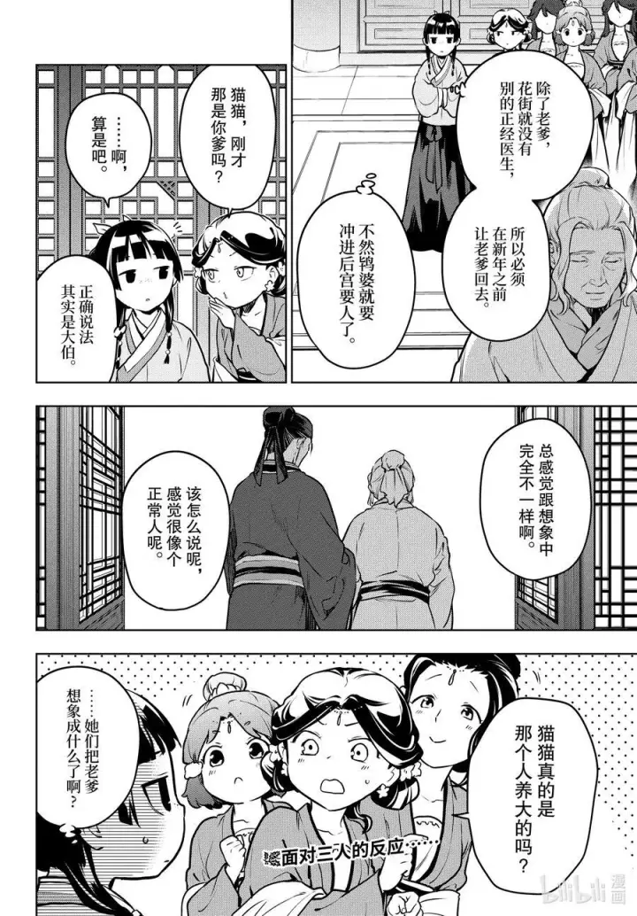 漫画《药屋少女的呢喃》69 逆位胎儿第20张图