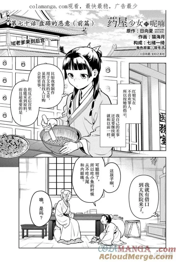 漫画《药屋少女的呢喃》69 逆位胎儿第22张图