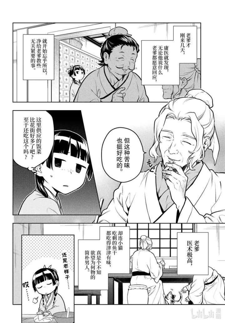漫画《药屋少女的呢喃》69 逆位胎儿第23张图