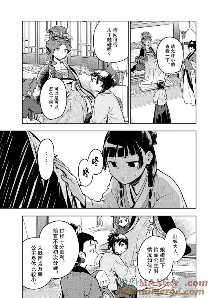 漫画《药屋少女的呢喃》69 逆位胎儿第3张图