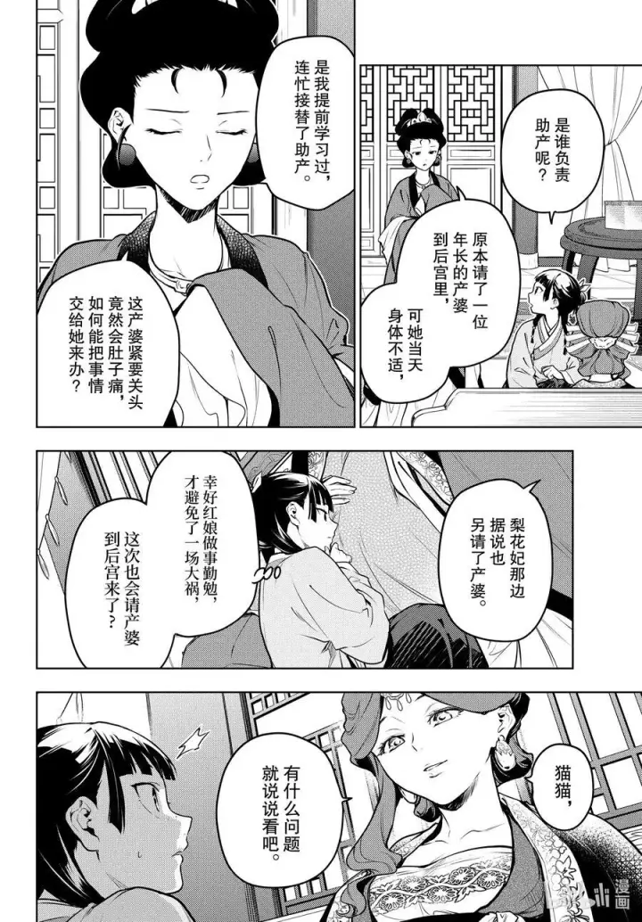 漫画《药屋少女的呢喃》69 逆位胎儿第4张图