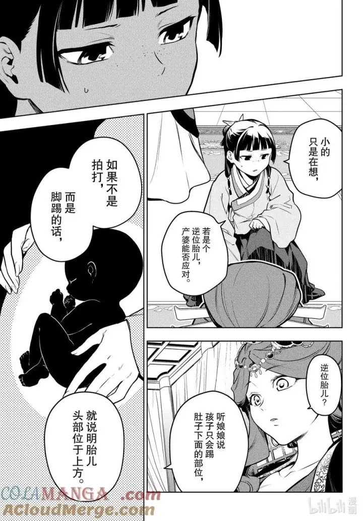 漫画《药屋少女的呢喃》69 逆位胎儿第5张图