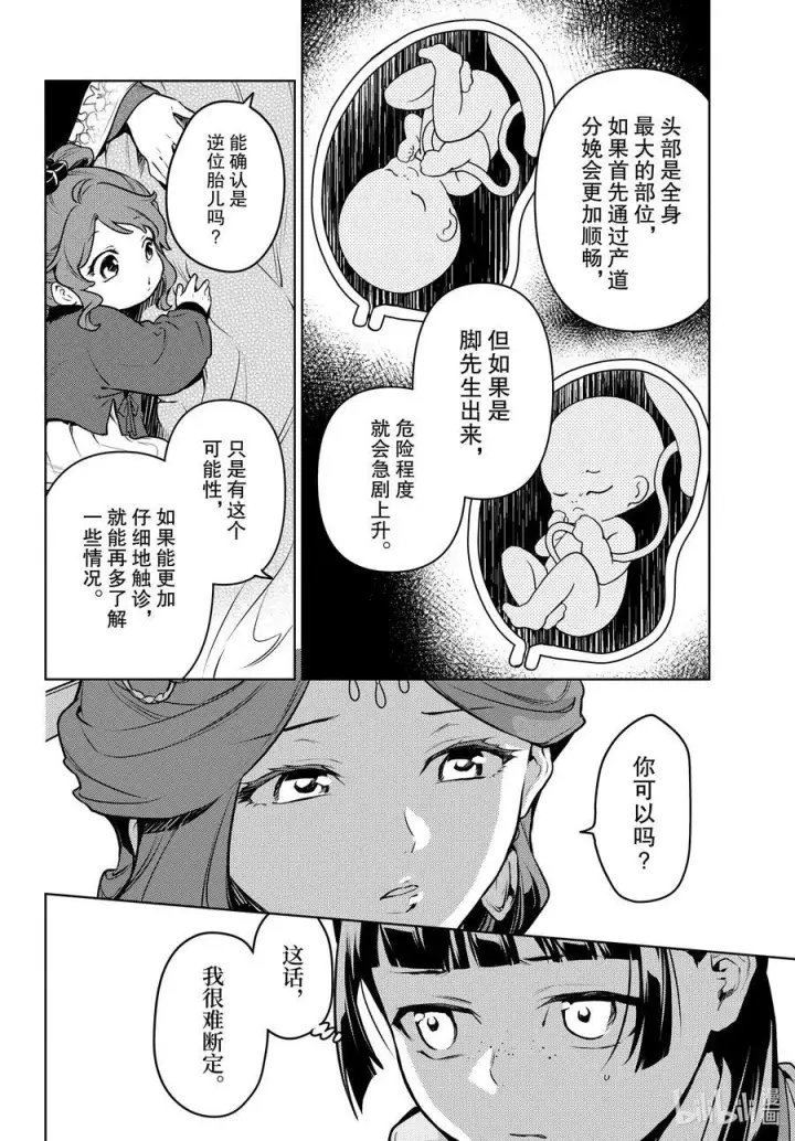 漫画《药屋少女的呢喃》69 逆位胎儿第6张图