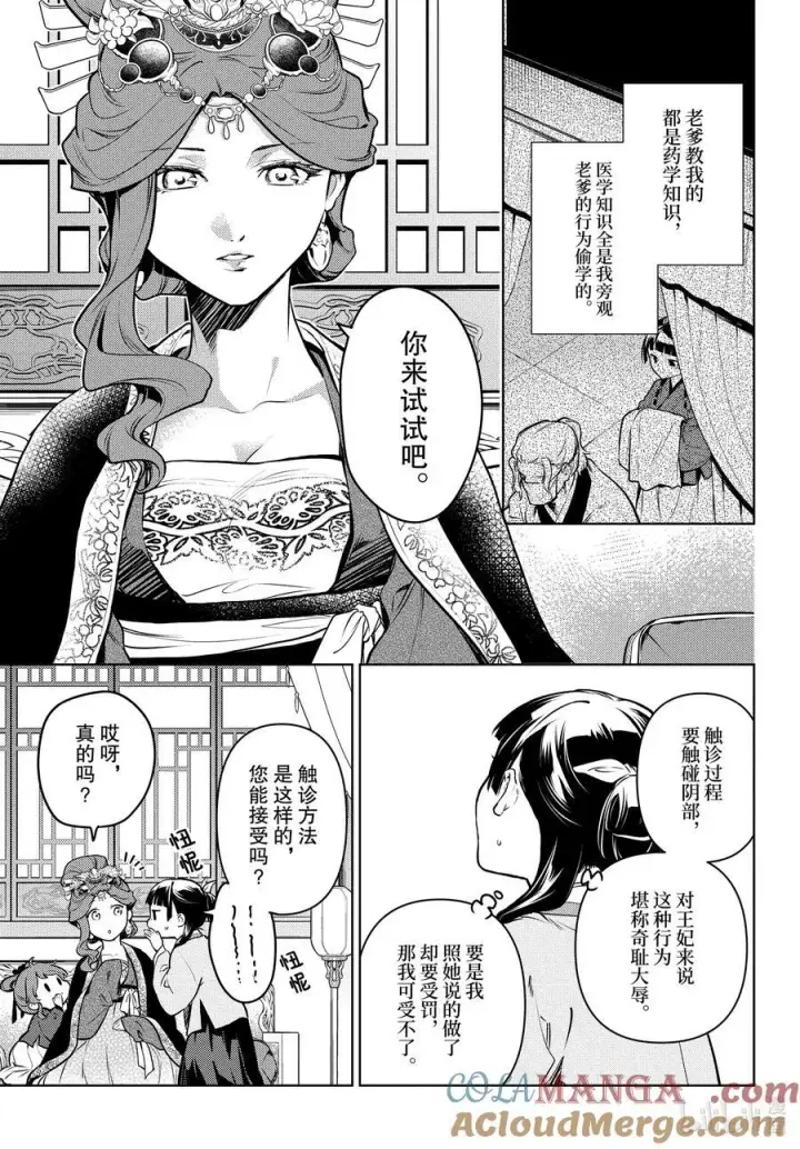 漫画《药屋少女的呢喃》69 逆位胎儿第7张图