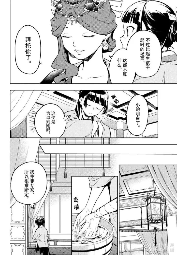 漫画《药屋少女的呢喃》69 逆位胎儿第8张图