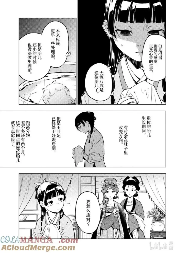 漫画《药屋少女的呢喃》69 逆位胎儿第9张图