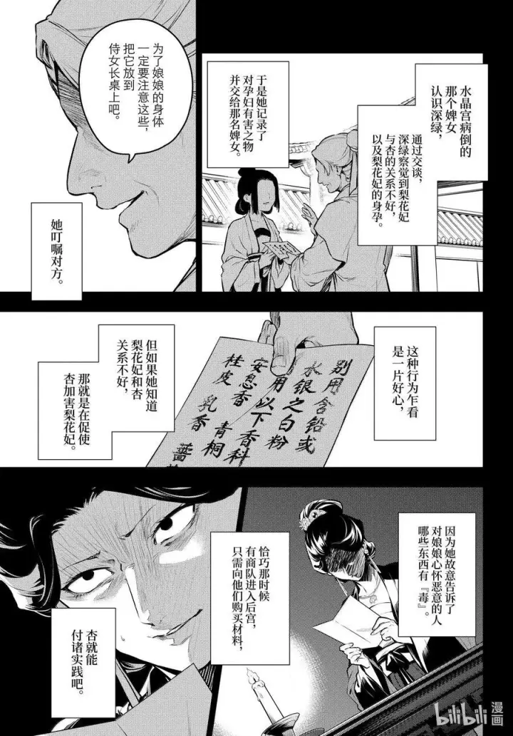 漫画《药屋少女的呢喃》71 盘踞的恶意（后篇）第10张图