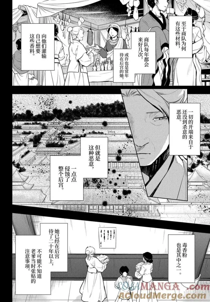 漫画《药屋少女的呢喃》71 盘踞的恶意（后篇）第11张图