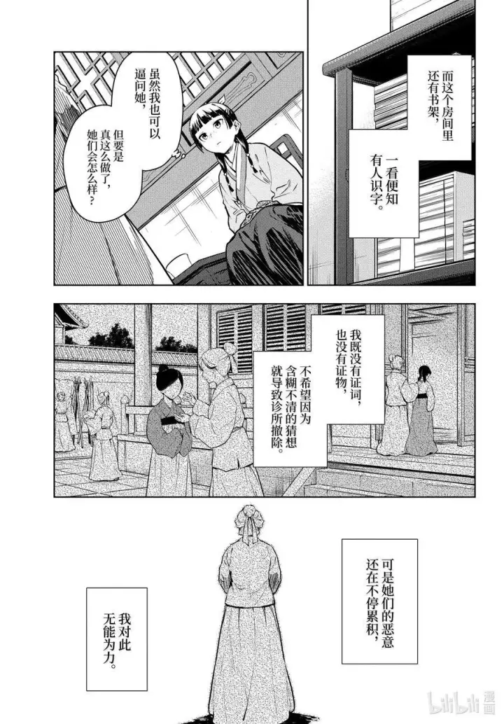 漫画《药屋少女的呢喃》71 盘踞的恶意（后篇）第12张图