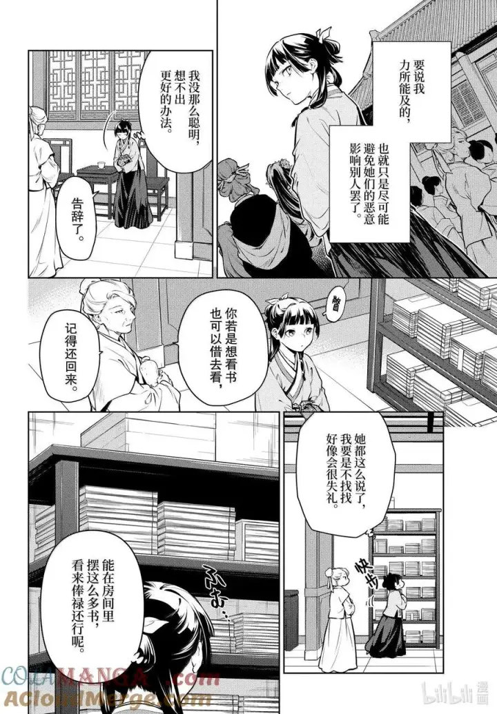 漫画《药屋少女的呢喃》71 盘踞的恶意（后篇）第13张图