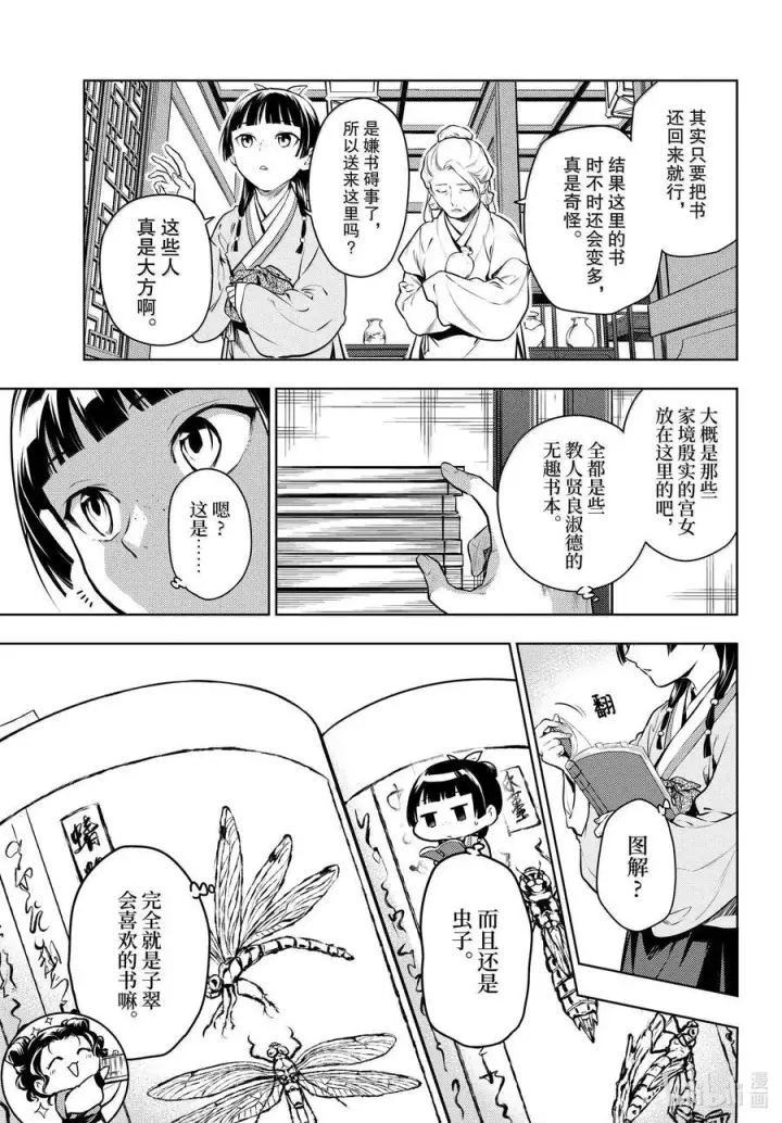 漫画《药屋少女的呢喃》71 盘踞的恶意（后篇）第14张图