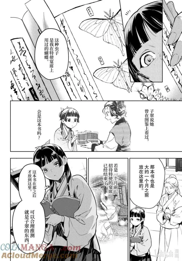 漫画《药屋少女的呢喃》71 盘踞的恶意（后篇）第15张图