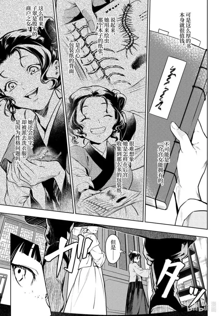 漫画《药屋少女的呢喃》71 盘踞的恶意（后篇）第16张图