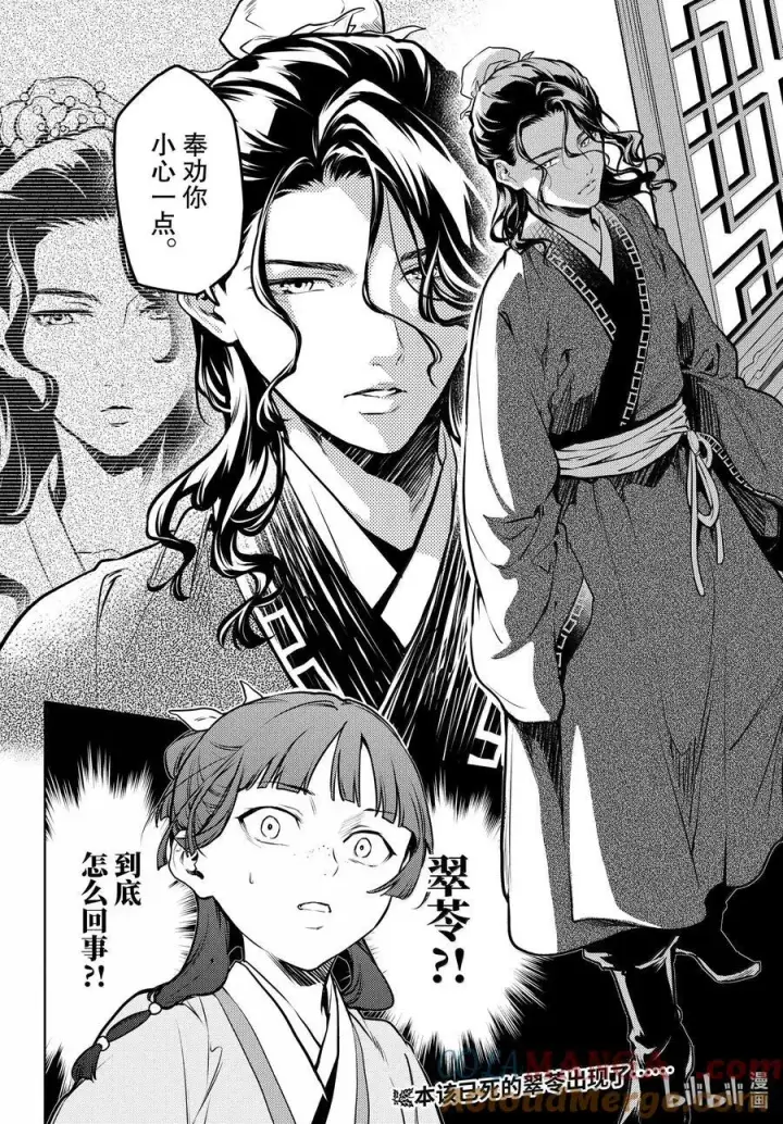 漫画《药屋少女的呢喃》71 盘踞的恶意（后篇）第17张图