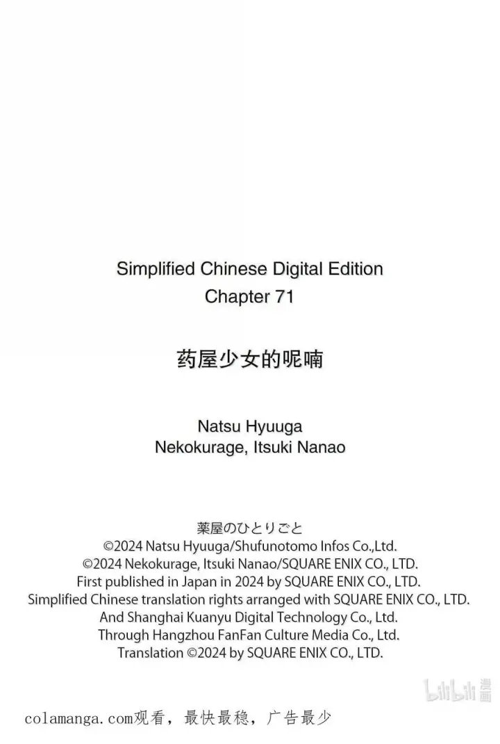漫画《药屋少女的呢喃》71 盘踞的恶意（后篇）第18张图