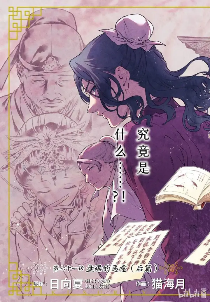 漫画《药屋少女的呢喃》71 盘踞的恶意（后篇）第2张图