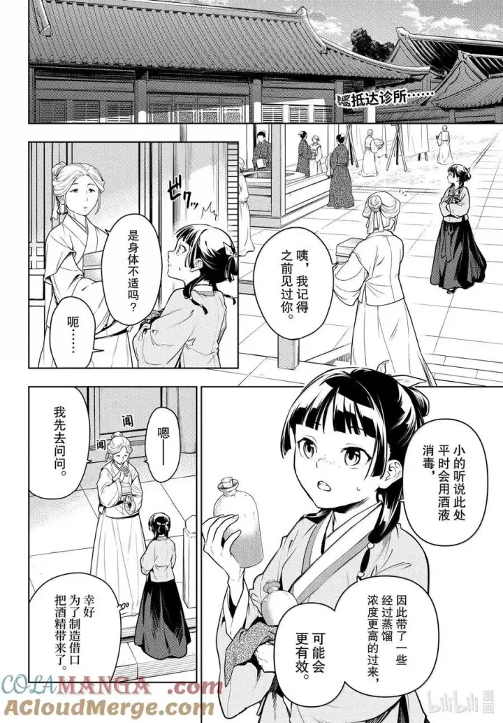 漫画《药屋少女的呢喃》71 盘踞的恶意（后篇）第3张图