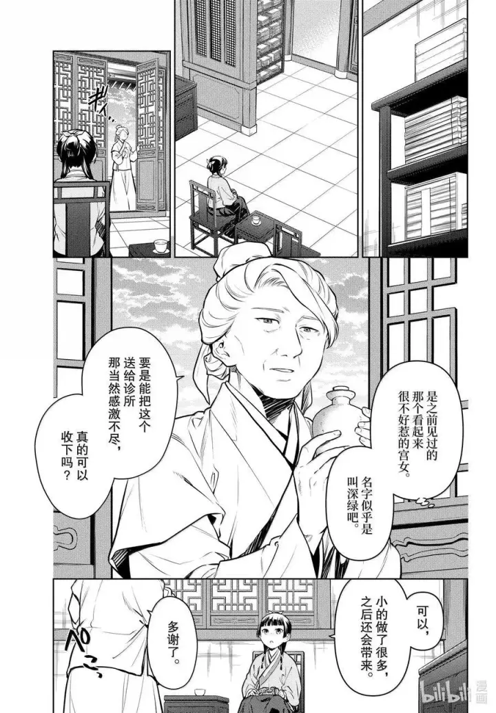漫画《药屋少女的呢喃》71 盘踞的恶意（后篇）第4张图