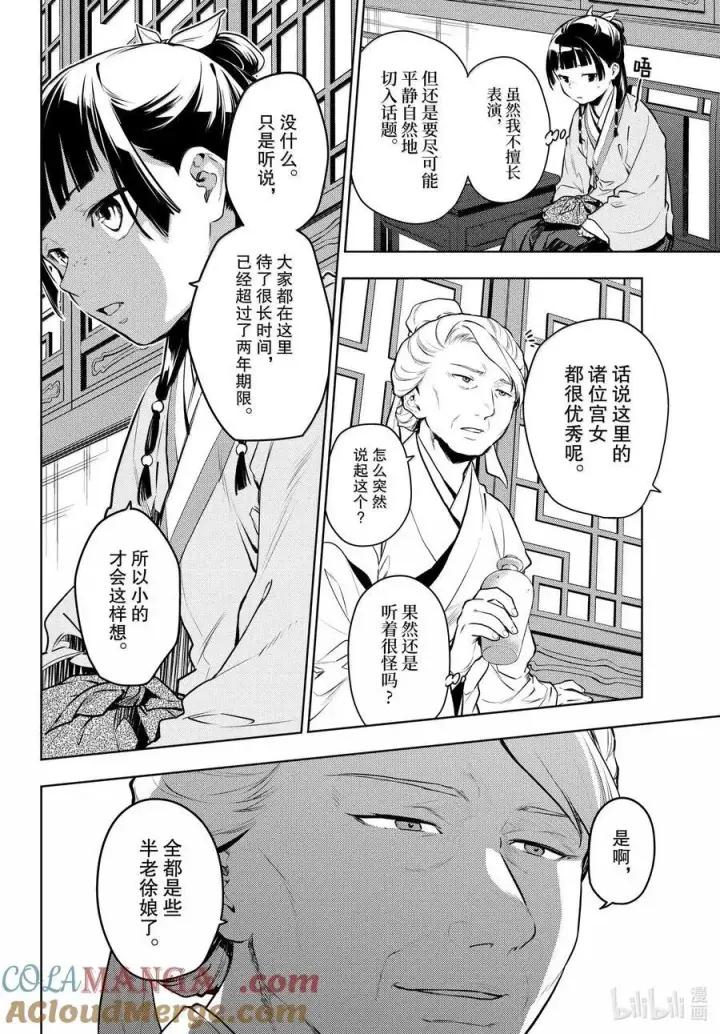 漫画《药屋少女的呢喃》71 盘踞的恶意（后篇）第5张图