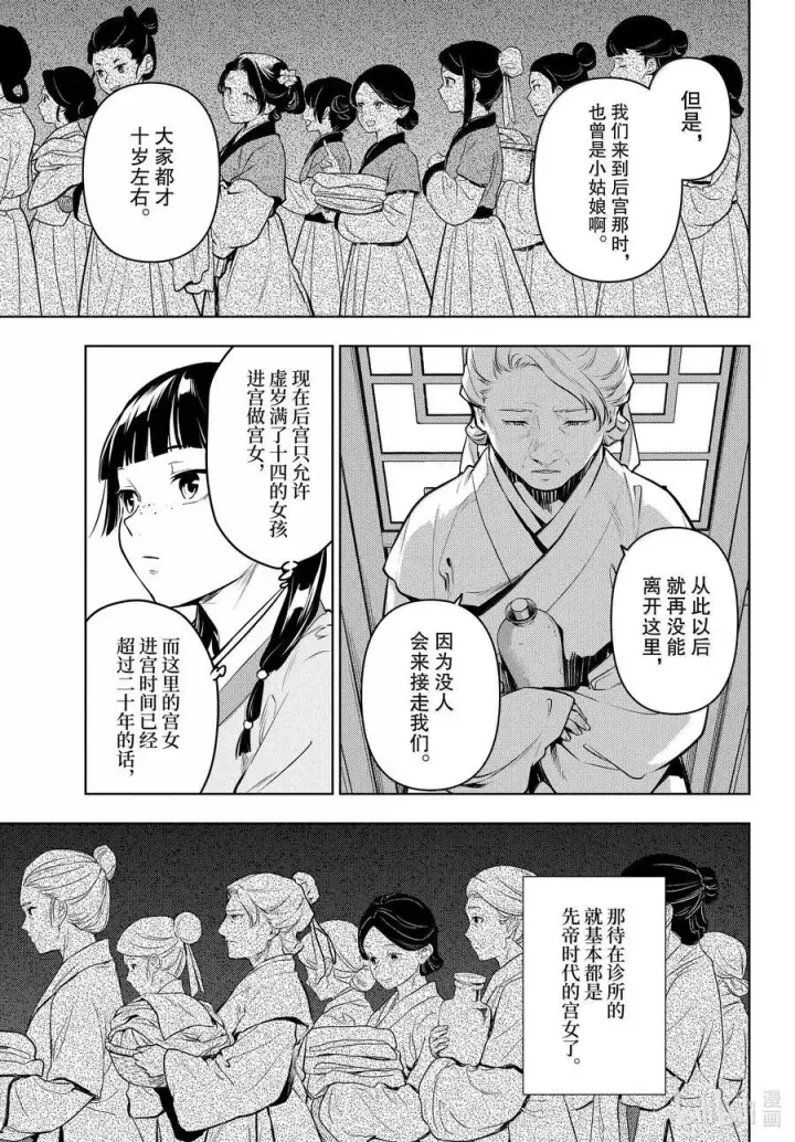 漫画《药屋少女的呢喃》71 盘踞的恶意（后篇）第6张图