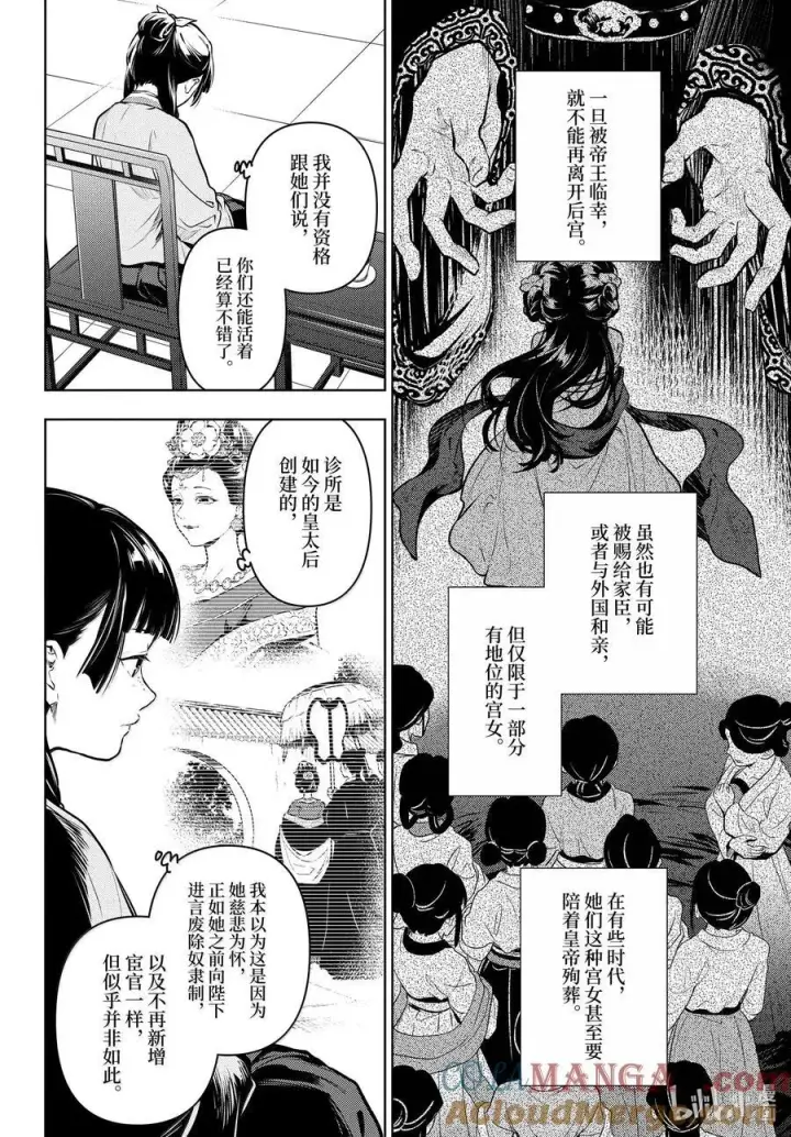 漫画《药屋少女的呢喃》71 盘踞的恶意（后篇）第7张图